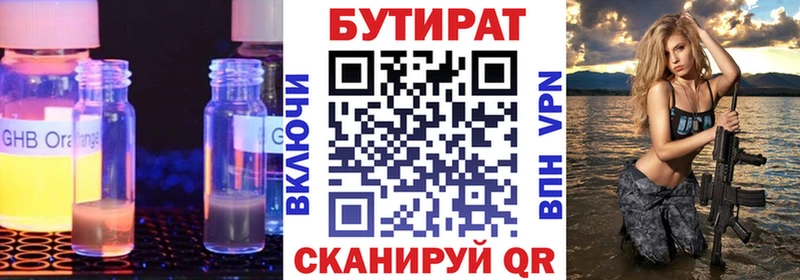 Купить где Чернушка БУТИРАТ бутик